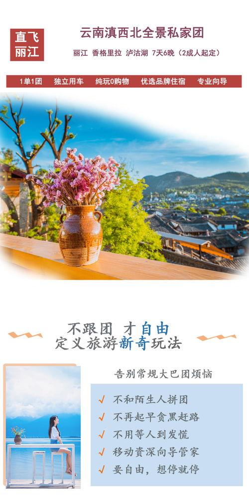 雲南(nan)麗(li)江(jiang)香(xiang)格裏拉瀘沽(gu)湖(hu)7日遊(you) 2成(cheng)人起(qi)訂(ding)1單1團(tuan),雪山(shan)大索(suo)道,藍(lan)月(yue)谷(gu),麗(li)江(jiang)古城,虎跳峽(xia)普(pu)達(da)措,瀘沽(gu)湖(hu)女兒(er)國(guo),下單贈(zeng)印象麗(li)江(jiang),清(qing)涼壹(yi)夏 全國(guo) 出發(fa)