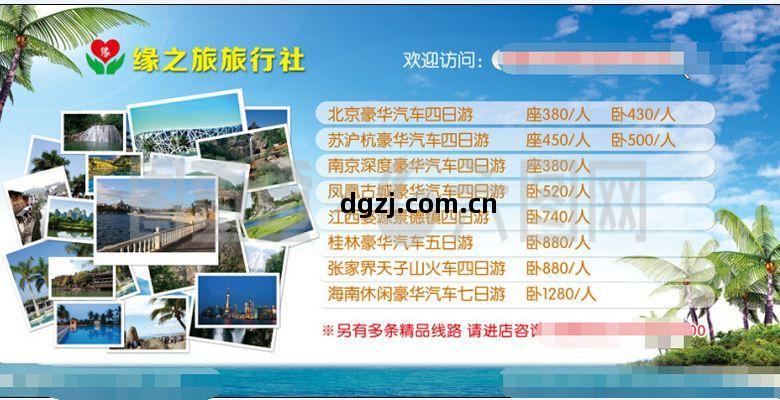 緣之旅(lv)旅(lv)行社(she)展(zhan)版