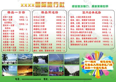 旅(lv)行社(she)宣(xuan)傳(chuan)