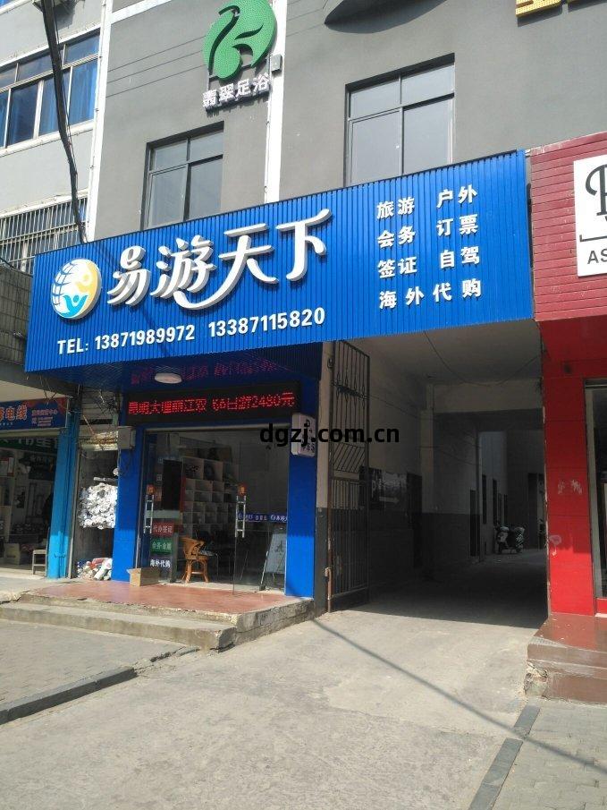 黃岡(gang)易(yi)遊天下國(guo)際(ji)旅(lv)行社(she)