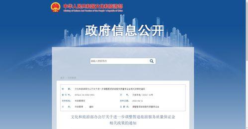 文(wen)旅(lv)部發(fa)布新政(zheng)策(ce) 旅(lv)行社(she)可(ke)全(quan)額暫退保證金(jin)，補(bu)足期(qi)限延至(zhi)明年3月底(di)