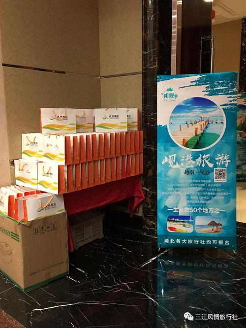 賀(he)三(san)江風(feng)情(qing)旅(lv)行社(she)成立(li)8周(zhou)年(nian)暖冬特(te)價(jia)產品(pin)推介會(hui)圓(yuan)滿(man)成功(gong)