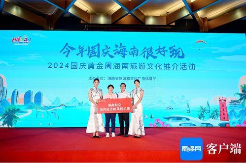 海(hai)南(nan)國慶(qing)黃(huang)金周(zhou)旅遊(you)文化推(tui)介(jie)活(huo)動走(zou)進成(cheng)都，攜手(shou)旅(lv)行社(she)共創旅(lv)遊新(xin)篇章