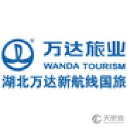 湖北(bei)萬達新航(hang)線國(guo)際(ji)旅行社有(you)限責任公司監利門市部(bu) 專(zhuan)業(ye)旅(lv)行社服務