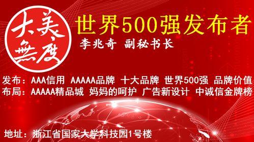 文(wen)化(hua)創(chuang)新(xin)驅動旅(lv)行社品(pin)牌(pai)發(fa)展——大美(mei)無(wu)度(du)世(shi)界(jie)500強發(fa)布(bu)者發(fa)布(bu)AAAAA品(pin)牌(pai)