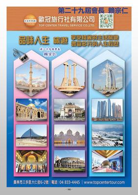 彰(zhang)化(hua)縣企業(ye)經(jing)營研究協(xie)會旅行社 推(tui)動(dong)地方(fang)旅遊與(yu)企業(ye)發(fa)展的重(zhong)要(yao)平(ping)臺(tai)