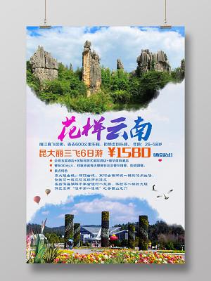雲南旅(lv)行(xing)社 探(tan)索(suo)多彩(cai)雲(yun)嶺(ling)，暢(chang)享(xiang)難忘旅(lv)程(cheng)