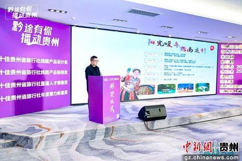 貴州冬(dong)季旅(lv)遊新(xin)篇章 主(zhu)題線(xian)路(lu)整合營(ying)銷全面(mian)啟(qi)動