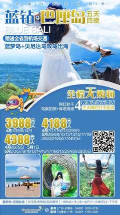 藍鉆(zuan)巴厘(li)島(dao)五天(tian)四(si)晚(wan)之(zhi)旅 廣(guang)州直(zhi)飛，盡享天(tian)馬(ma)國際貼(tie)心(xin)服(fu)務(wu)