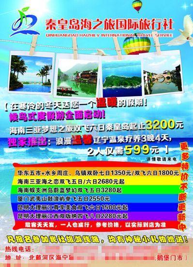 暢遊(you)世界(jie)，從(cong)心(xin)出發(fa)——XX旅行(xing)社(she)，您(nin)的(de)專(zhuan)屬(shu)旅(lv)行管家