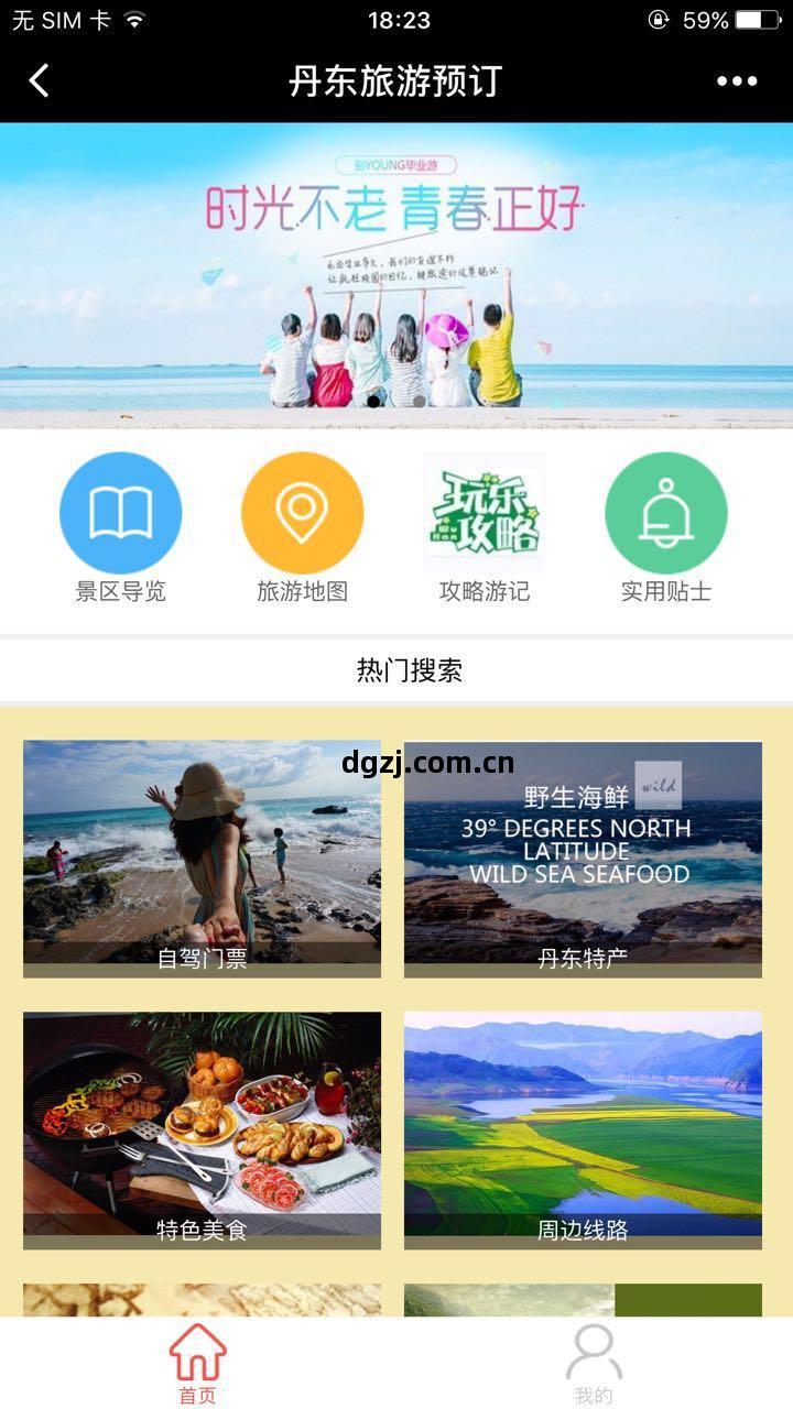 便捷(jie)出行(xing)新選擇 丹東(dong)旅(lv)遊預訂(ding)微(wei)信(xin)小(xiao)程(cheng)序(xu)全攻(gong)略